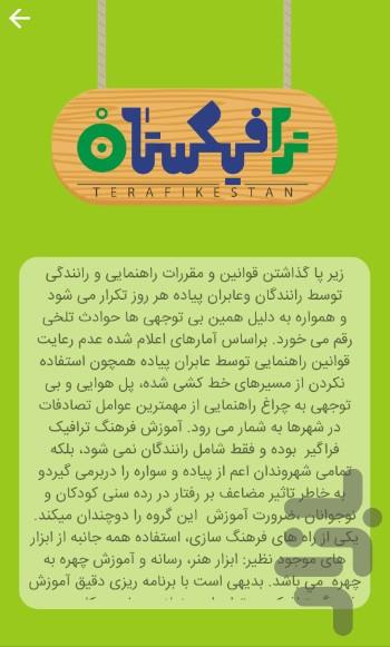 ترافیکستان - عکس برنامه موبایلی اندروید