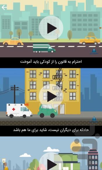 ترافیکستان - عکس برنامه موبایلی اندروید
