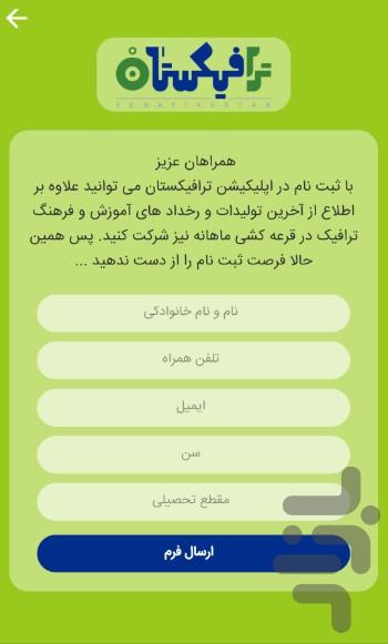 ترافیکستان - عکس برنامه موبایلی اندروید