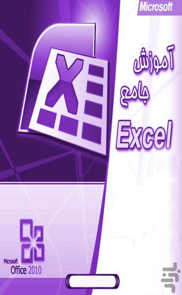 Excel Training - Image screenshot of android app