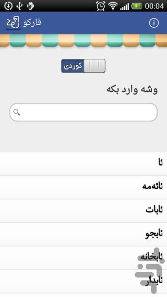 فارکو - عکس برنامه موبایلی اندروید