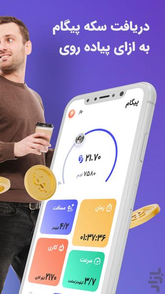 P-gum - Walk , Earn Money - Image screenshot of android app