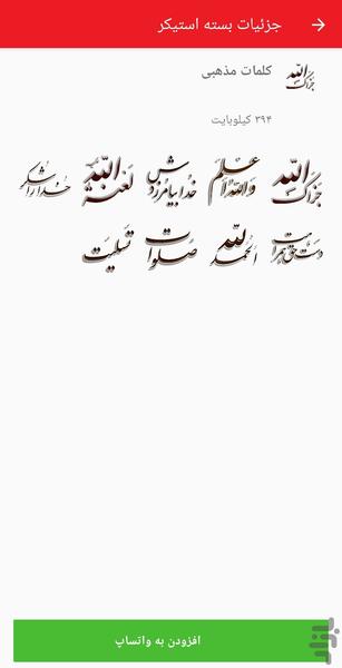 استیکر مذهبی واتساپ - عکس برنامه موبایلی اندروید