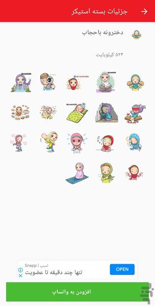 استیکر مذهبی واتساپ - عکس برنامه موبایلی اندروید