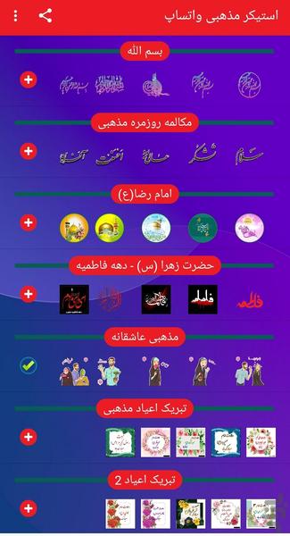 استیکر مذهبی واتساپ - Image screenshot of android app