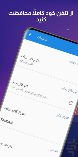قفل برنامه ها - Image screenshot of android app