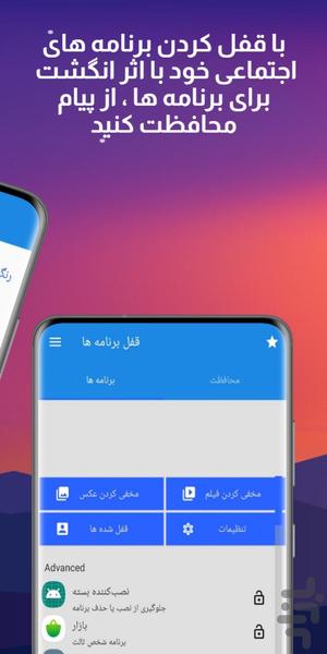 قفل برنامه ها - Image screenshot of android app