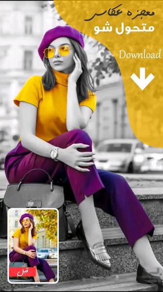 افکت عکس - Image screenshot of android app