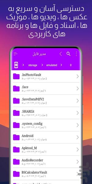 مدیریت فایل پیشرفته - عکس برنامه موبایلی اندروید