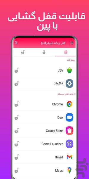 قفل برنامه (پیشرفته)🔒🔑📱 - Image screenshot of android app