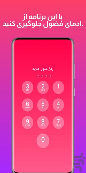 قفل برنامه (پیشرفته)🔒🔑📱 - Image screenshot of android app