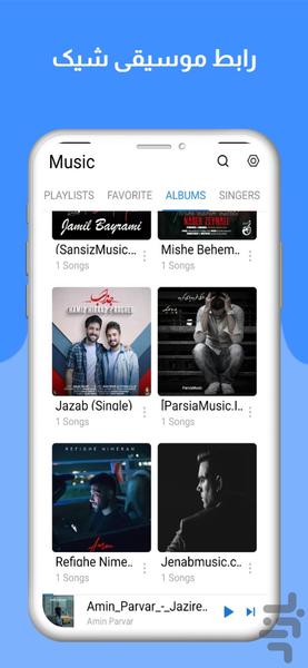 پخش کننده موسیقی - عکس برنامه موبایلی اندروید