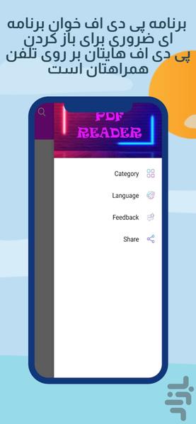 پی دی اف خوان - عکس برنامه موبایلی اندروید