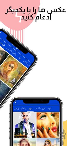 عکس ترکیبی📸 - Image screenshot of android app