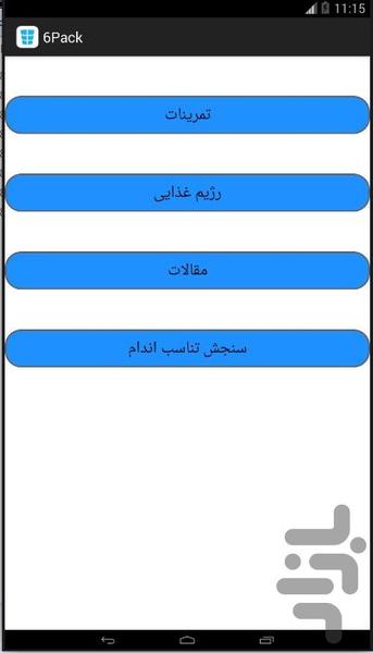 شکم شش تکه - Image screenshot of android app