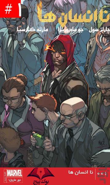 مجموعه کمیک های فارسی ۱ - عکس برنامه موبایلی اندروید