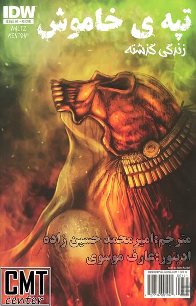 مجموعه کمیک های فارسی ۱ - عکس برنامه موبایلی اندروید