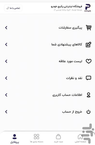 فروشگاه لوازم یدکی پکیج خودرو - عکس برنامه موبایلی اندروید