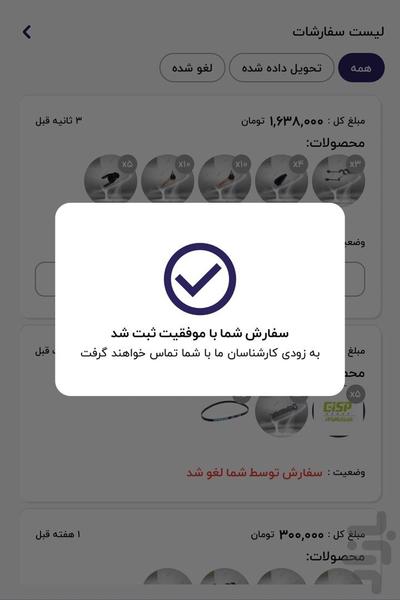 فروشگاه لوازم یدکی پکیج خودرو - عکس برنامه موبایلی اندروید