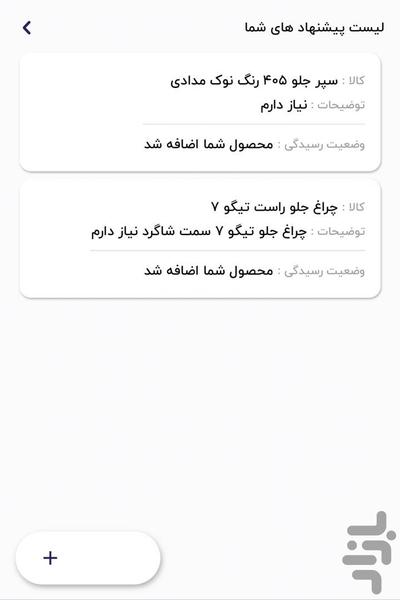 فروشگاه لوازم یدکی پکیج خودرو - عکس برنامه موبایلی اندروید