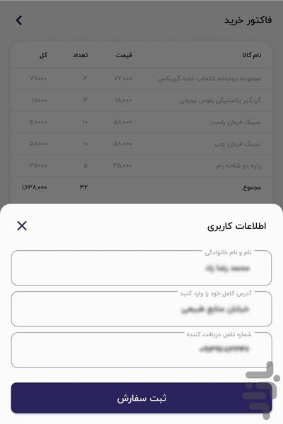 فروشگاه لوازم یدکی پکیج خودرو - عکس برنامه موبایلی اندروید