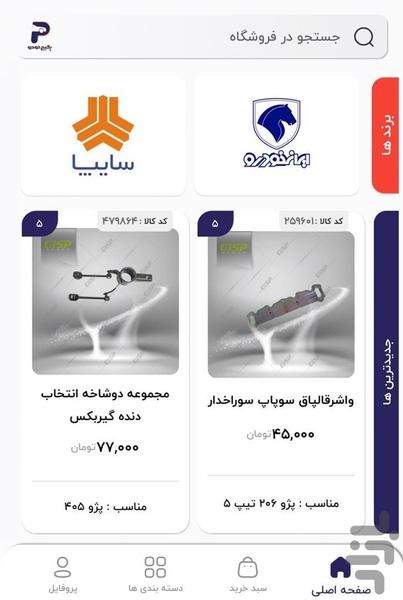 Package khodro - عکس برنامه موبایلی اندروید