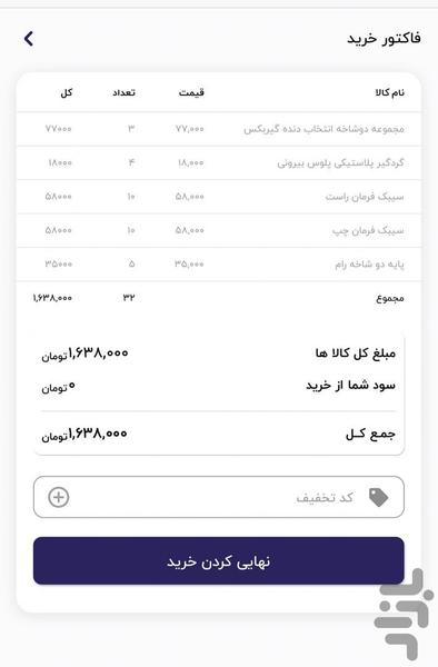فروشگاه لوازم یدکی پکیج خودرو - عکس برنامه موبایلی اندروید