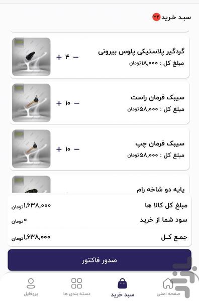 فروشگاه لوازم یدکی پکیج خودرو - عکس برنامه موبایلی اندروید