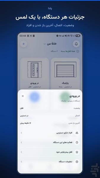 پادا - عکس برنامه موبایلی اندروید