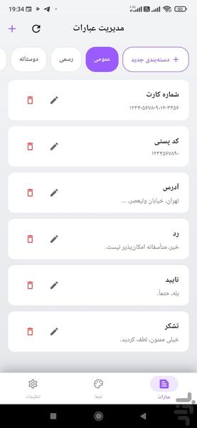 کیبورد ادمین (پاسخ سریع، متن آماده) - عکس برنامه موبایلی اندروید