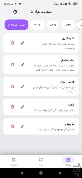 کیبورد ادمین (پاسخ سریع، متن آماده) - عکس برنامه موبایلی اندروید