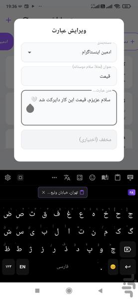 کیبورد ادمین (پاسخ سریع، متن آماده) - عکس برنامه موبایلی اندروید