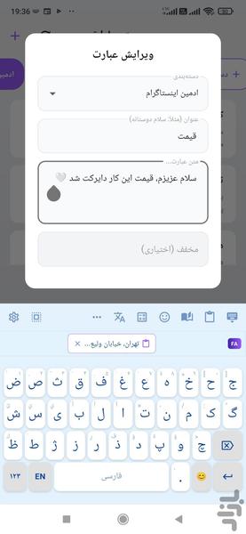کیبورد ادمین (پاسخ سریع، متن آماده) - عکس برنامه موبایلی اندروید