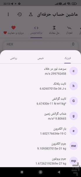 ماشین حساب جامع و حرفهای - عکس برنامه موبایلی اندروید