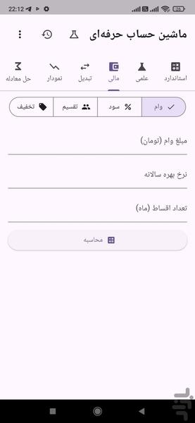 ماشین حساب جامع و حرفه‌ای - عکس برنامه موبایلی اندروید