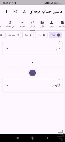 ماشین حساب جامع و حرفه‌ای - عکس برنامه موبایلی اندروید