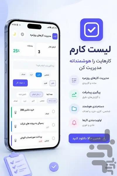 لیست کارم - عکس برنامه موبایلی اندروید