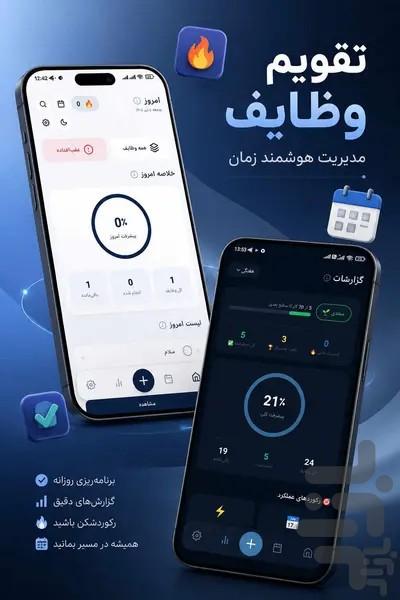 تقویم وظایف - عکس برنامه موبایلی اندروید