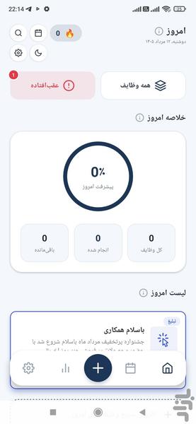 تقویم وظایف - عکس برنامه موبایلی اندروید