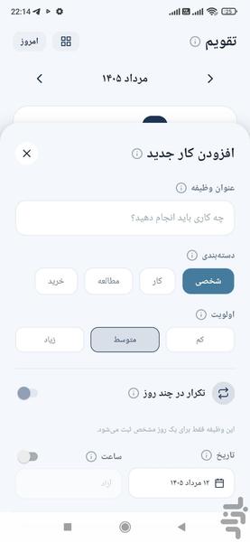 تقویم وظایف - عکس برنامه موبایلی اندروید