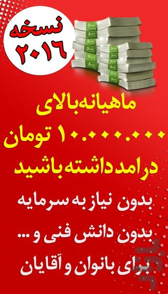 کسب درآمد تضمینی ماهیانه 30 میلیون - Image screenshot of android app