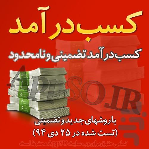 کسب درآمد تضمینی ماهیانه 30 میلیون - Image screenshot of android app