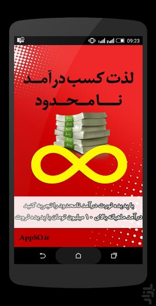 کسب درآمد تضمینی ماهیانه 30 میلیون - Image screenshot of android app