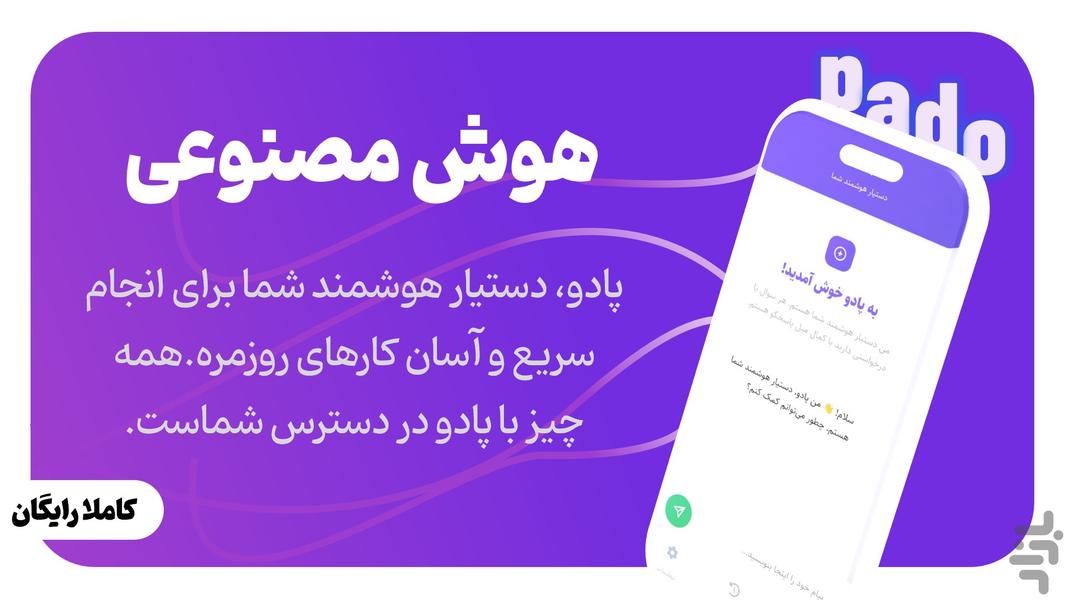 پادو هوش مصنوعی رایگان و سریع - عکس برنامه موبایلی اندروید