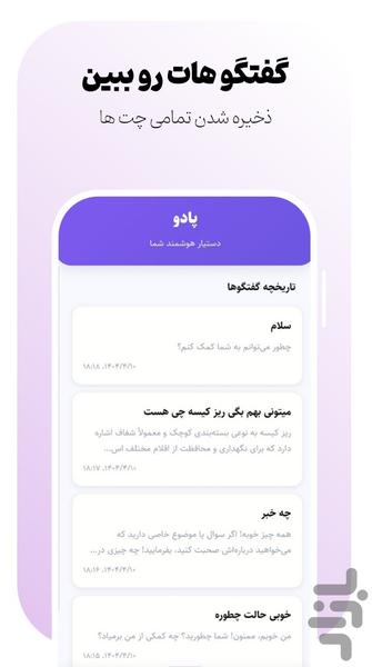پادو هوش مصنوعی رایگان و سریع - عکس برنامه موبایلی اندروید