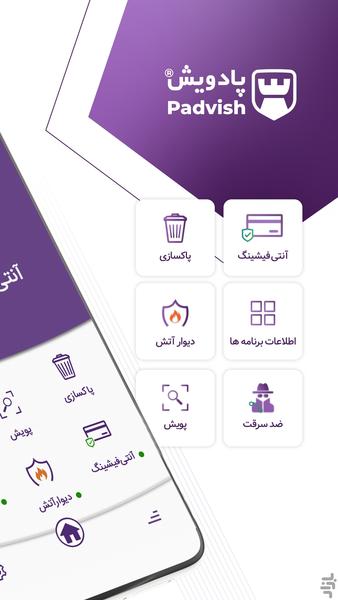 Padvish Antivirus - Image screenshot of android app