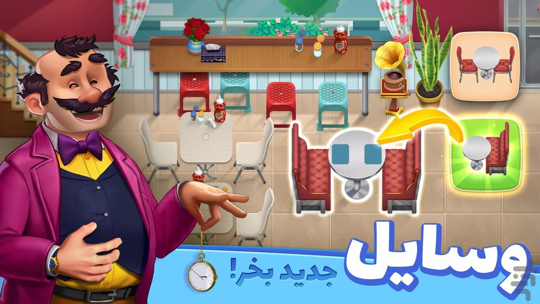 آشپز شو: بازی اشپزی جدید - Gameplay image of android game