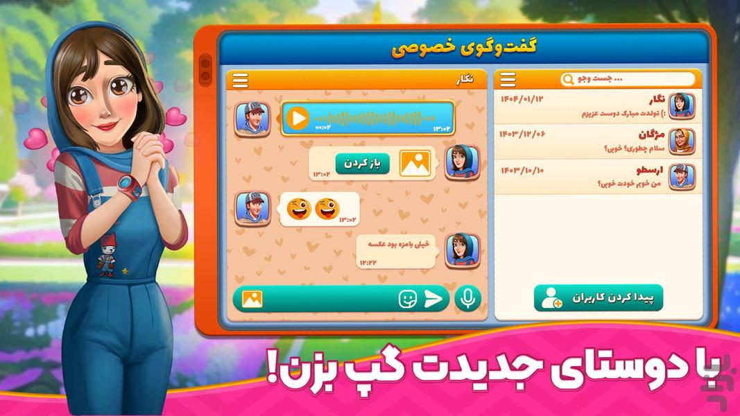باغ نگار: بازی معما و جایزه - عکس بازی موبایلی اندروید