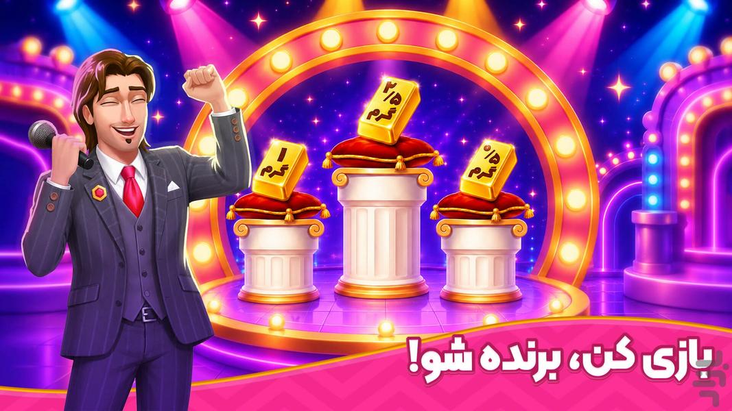 باغ نگار: بازی معما و جایزه - عکس برنامه موبایلی اندروید