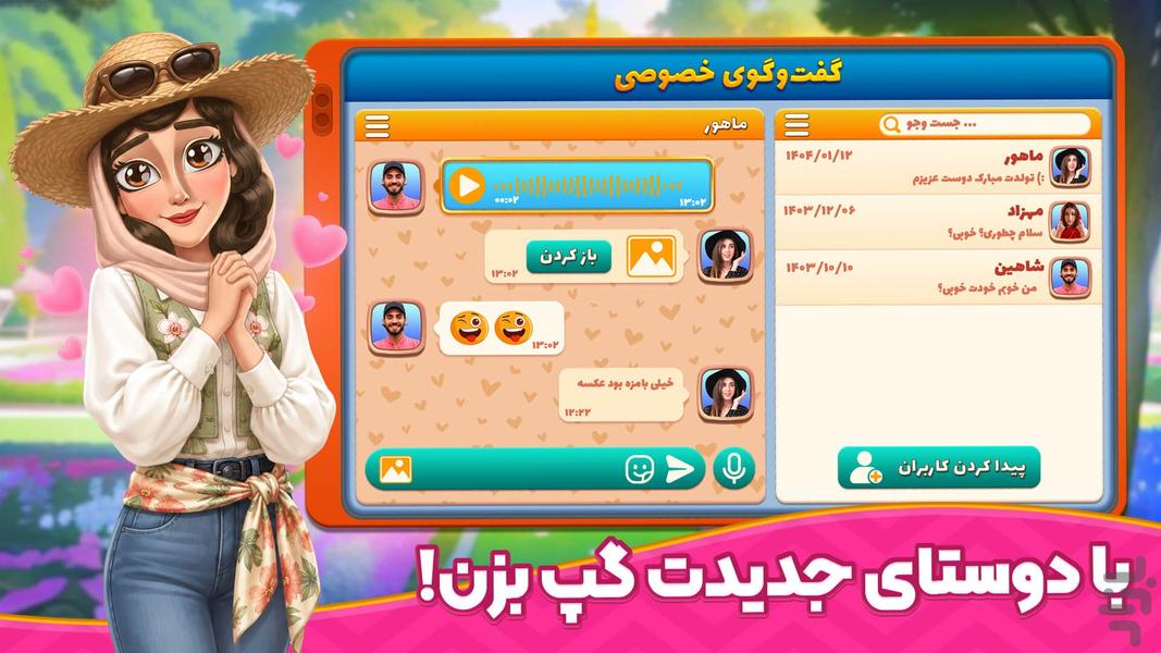 باغ نگار: بازی معما و جایزه - عکس برنامه موبایلی اندروید
